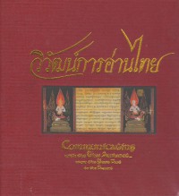 วิวัฒน์การอ่านไทย = Communication with the Thai Alphabet from the years past to the present