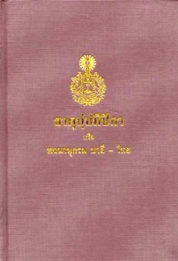 ธาตุปปทีปิกา หรือพจนานุกรม บาลี - ไทย