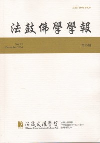 法鼓佛學學報 = Dharma Drum Journal Of Buddhist Studies