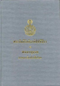 พจนานุกรมภาษาบาลีแปลเป็นไทย