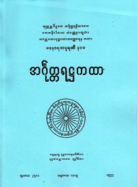 AṄGUTTARAṬṬHAKATHĀ (MANORATHAPŪRAṆĪ) (Paṭhamo bhāgo)