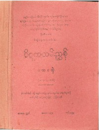 Guide To Tipitaka Myanmar Vol.II