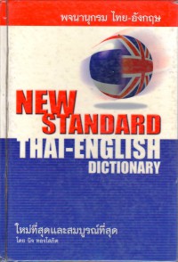 พจนานุกรมไทย-อังกฤษ = New standard Thai-English dictionary