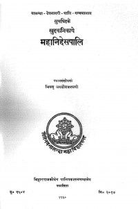 The Mahaniddesa Khuddakanikaya Vol.IV Part.I