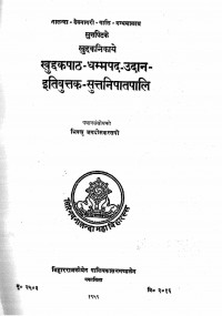 The Khuddakapāṭha-Dhammapada-Udāna-Itivuttaka-Suttanipāta (Khuddakanikaya Vol.1)