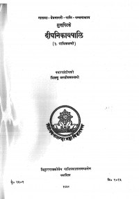 The Anguttara Nikaya (Ekakanipata Dukanuipata & Tikanipata)