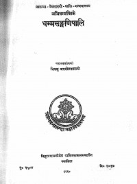 The Dhammasangani Abhidhamma Pitaka Vol.I