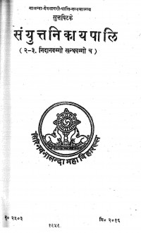 The Saṃyutta nikāya (2-3 Nidānavagga & Khandhavagga)