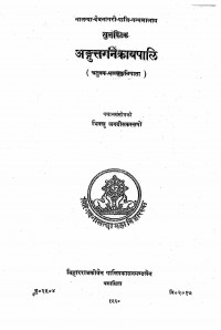 The Anguttara Nikaya Catukkanipata & Pancakanipata