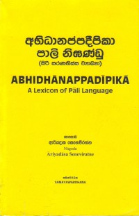 The Abhidhanappadipika Pali Nighanda