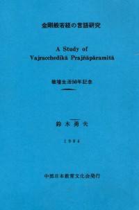 A Study Of Vajracchedika Prajnaparamita