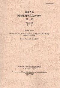 Annual report of The International Research Institute for Advanced Buddhology at Soka University for the academic year 2007