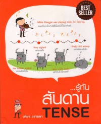 รู้ทัน สันดาน Tense