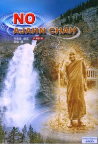 No Ajahn Chah