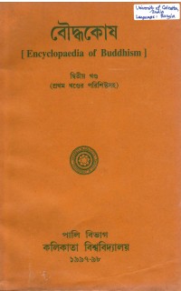 Encyclopaedia Of Buddhism