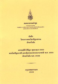 สนทนาธรรมนำสุข