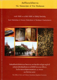 The Manuscripts of Wat Photharam / คัมภีร์ใบลานวัดโพธาราม