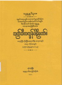 Silakkhandha The Burmese's Fifth Council Edition