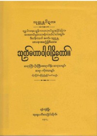 Mahavagga The Burmese's Fifth Council Edition