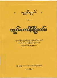 Mahavagga The Burmese's Fifth Council Edition