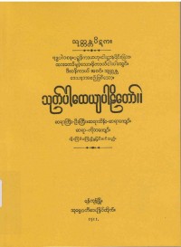 Pathikavagga The Burmese's Fifth Council Edition