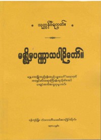 Majjhimapannasa The Burmese's Fifth Council Edition