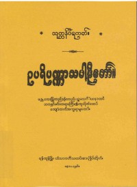 Uparipannasa The Burmese's Fifth Council Edition