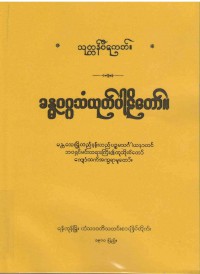 Samyutta (Vol 2) The Burmese's Fifth Council Edition