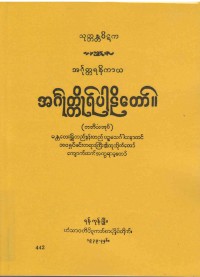 Anguttara (Vol.3) The Burmese's Fifth Council Edition