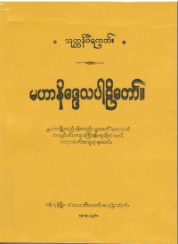 Mahaniddesa The Burmese's Fifth Council Edition