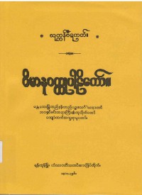 Vimana The Burmese's Fifth Council Edition