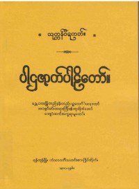 Jataka The Burmese's Fifth Council Edition