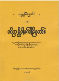 Patisambhida The Burmese's Fifth Council Edition