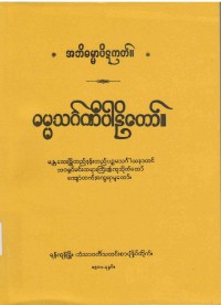 Dhammasangani The Burmese's Fifth Council Edition