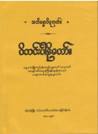 Vibhanga The Burmese's Fifth Council Edition