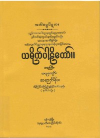 Yamaka (Vol 2) The Burmese's Fifth Council Edition