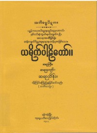 Yamaka (Vol 3) The Burmese's Fifth Council Edition