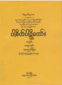 Pacittiya The Burmese's Fifth Council Edition