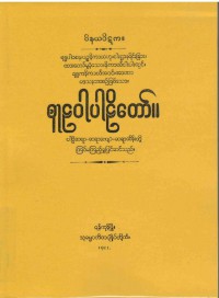 Culavagga The Burmese's Fifth Council Edition