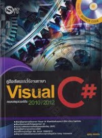 คู่มือเรียนและใช้งาน Visual C# คลอบคลุมเวอร์ชั่น 2010/2012