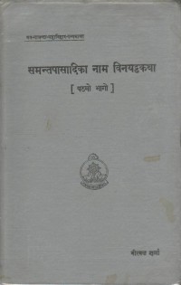 The samantapasadika Vol.1