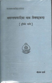 The samantapasadika Vol.2
