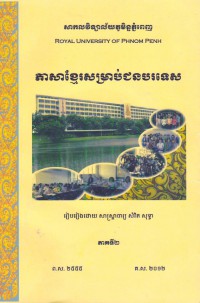 Royal University of Phnom penh