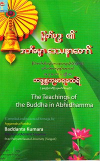 The Teaching of the Buddha in Abhidhamma