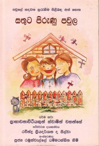 Warm Hearted Family(ฉบับภาษาสิงหล)