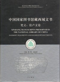 Xinjiang Manuscripts Preserved In The National Library Of China