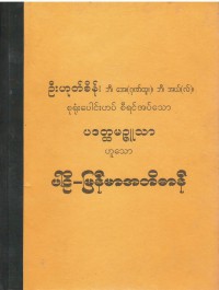 Pali-Myanmar Apitham