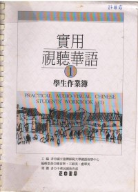 Practical Audio-Visual Chinese Students' Workbook (1)