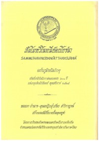 สัมโมหวิโนทนีอัตถโยชนา  Sammohavinodanīatthayojanā