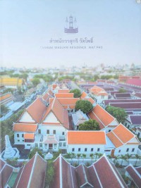 ตำหนักวาสุกรี วัดโพธิ์ : Tamnak Wasukri Residence Wat Pho